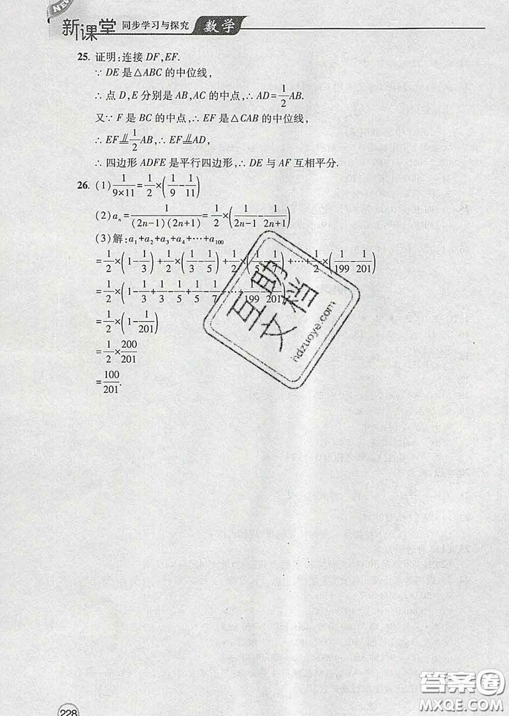青島出版社2020春新課堂同步學(xué)習(xí)與探究八年級(jí)數(shù)學(xué)下冊(cè)答案