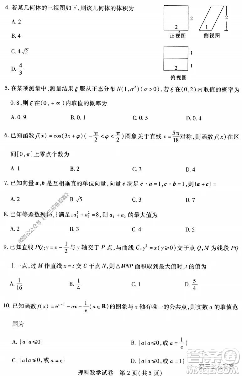 武漢市2020屆高中畢業(yè)生五月質(zhì)量檢測(cè)理科數(shù)學(xué)試題及答案