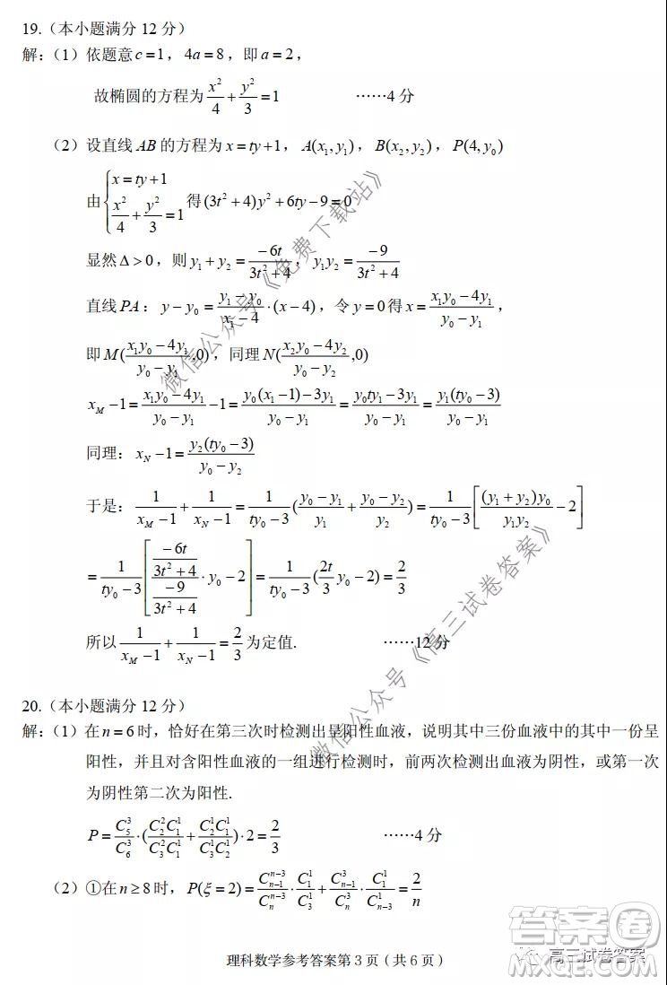 武漢市2020屆高中畢業(yè)生五月質(zhì)量檢測(cè)理科數(shù)學(xué)試題及答案