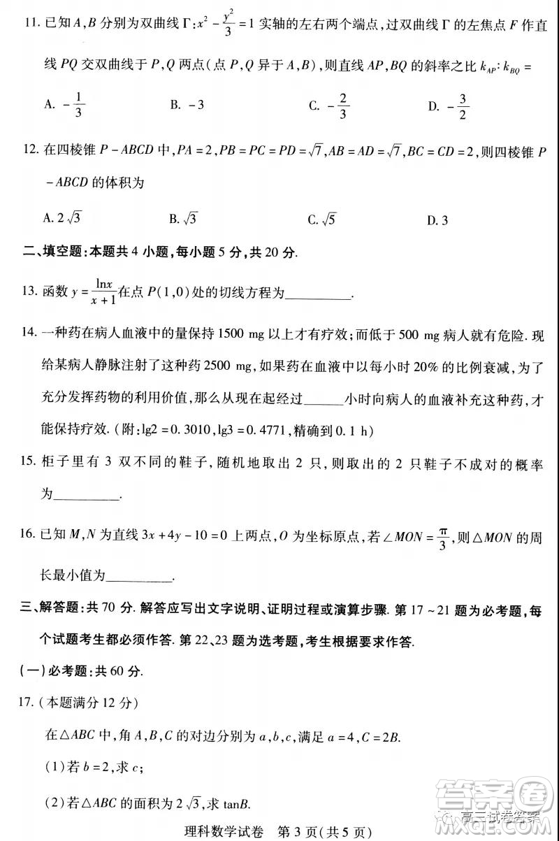 武漢市2020屆高中畢業(yè)生五月質(zhì)量檢測(cè)理科數(shù)學(xué)試題及答案