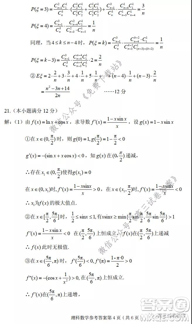 武漢市2020屆高中畢業(yè)生五月質(zhì)量檢測(cè)理科數(shù)學(xué)試題及答案