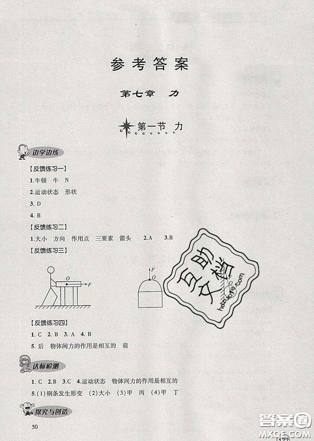 青島出版社2020春新課堂同步學(xué)習(xí)與探究八年級物理下冊答案