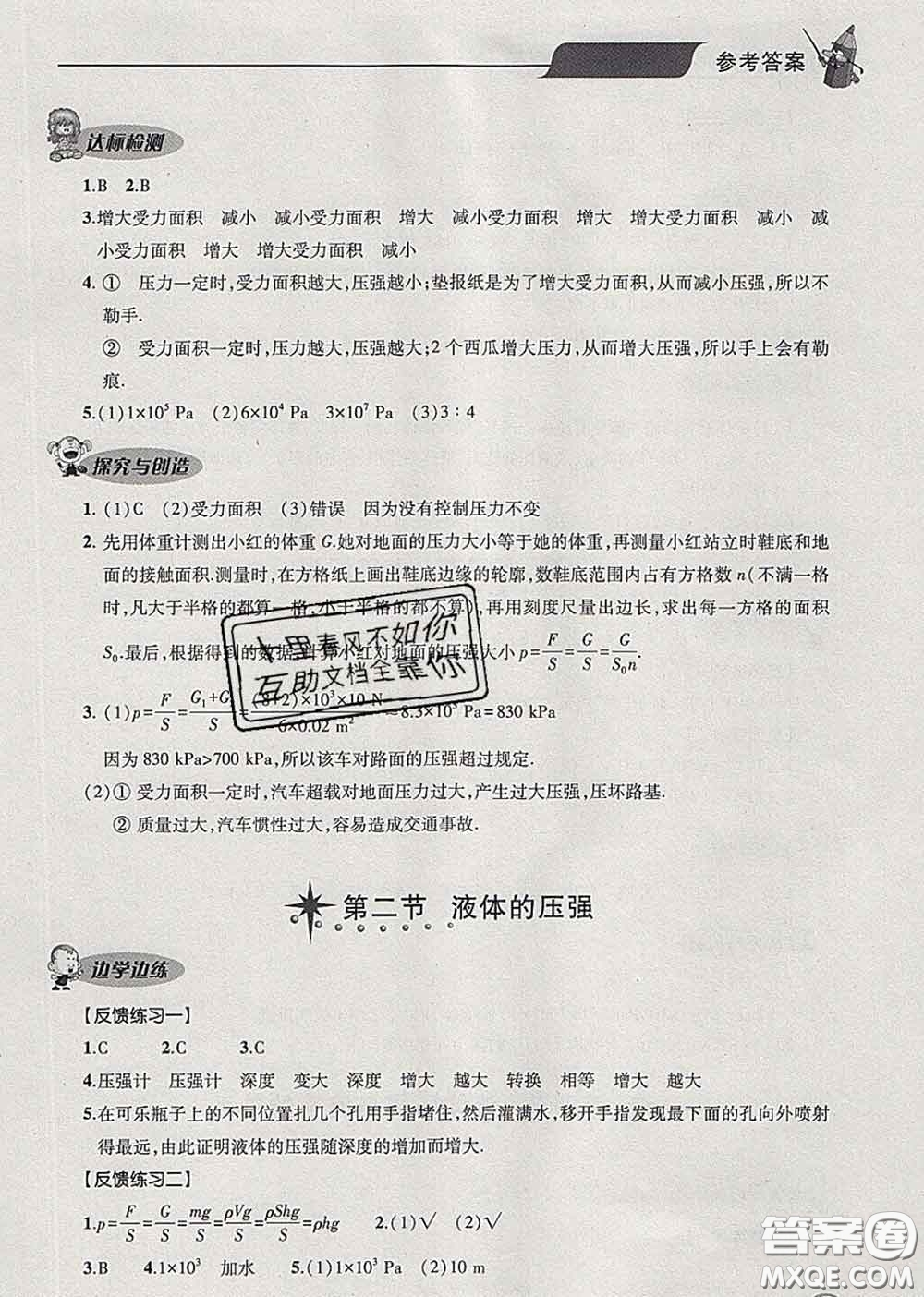青島出版社2020春新課堂同步學(xué)習(xí)與探究八年級物理下冊答案