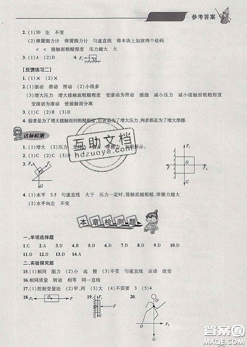 青島出版社2020春新課堂同步學(xué)習(xí)與探究八年級物理下冊答案