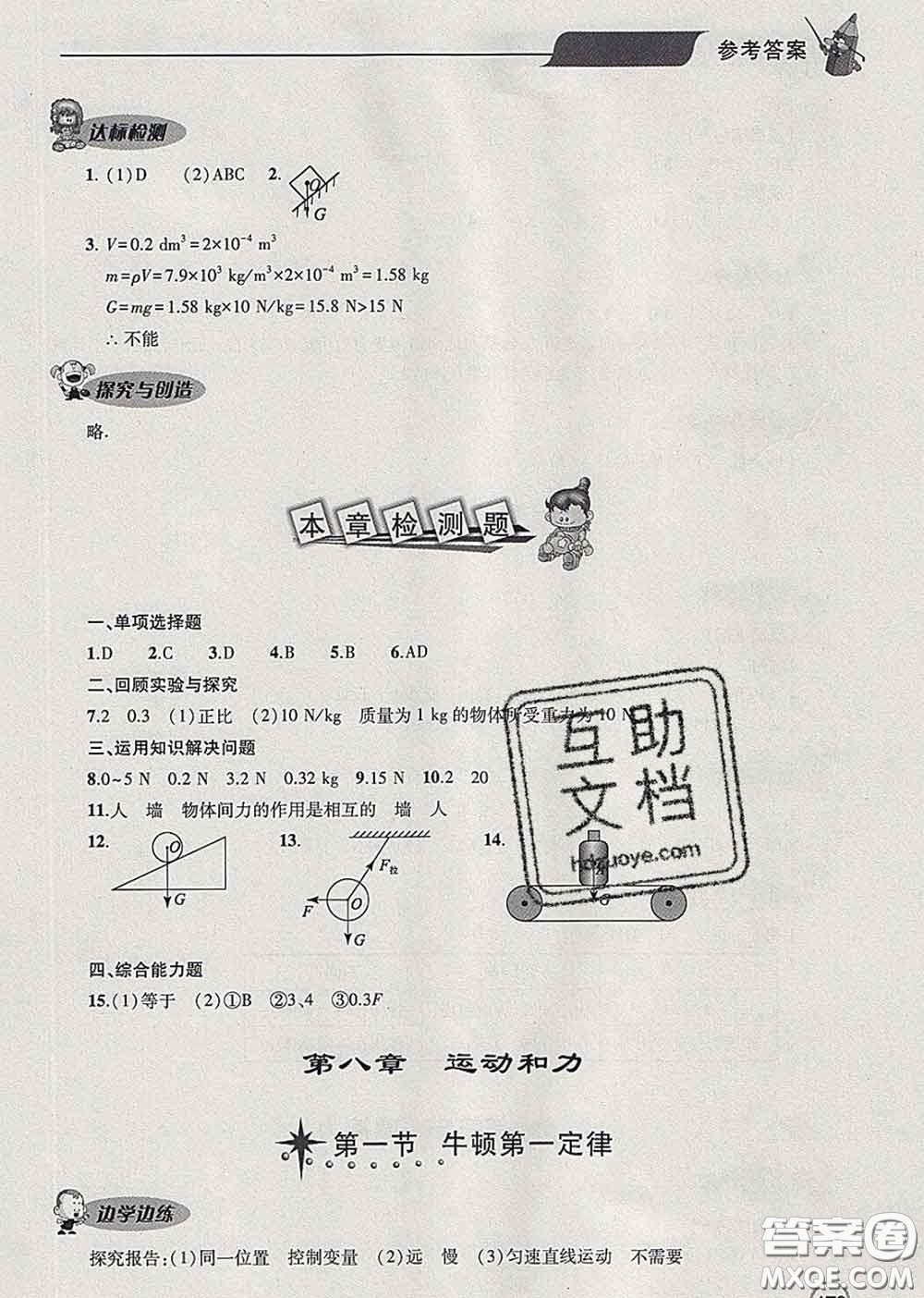 青島出版社2020春新課堂同步學(xué)習(xí)與探究八年級物理下冊答案