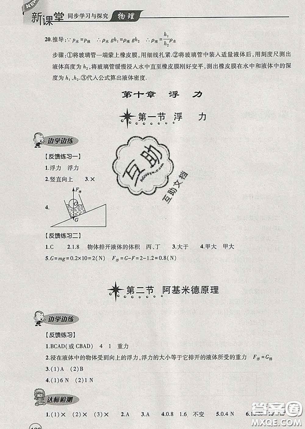 青島出版社2020春新課堂同步學(xué)習(xí)與探究八年級物理下冊答案