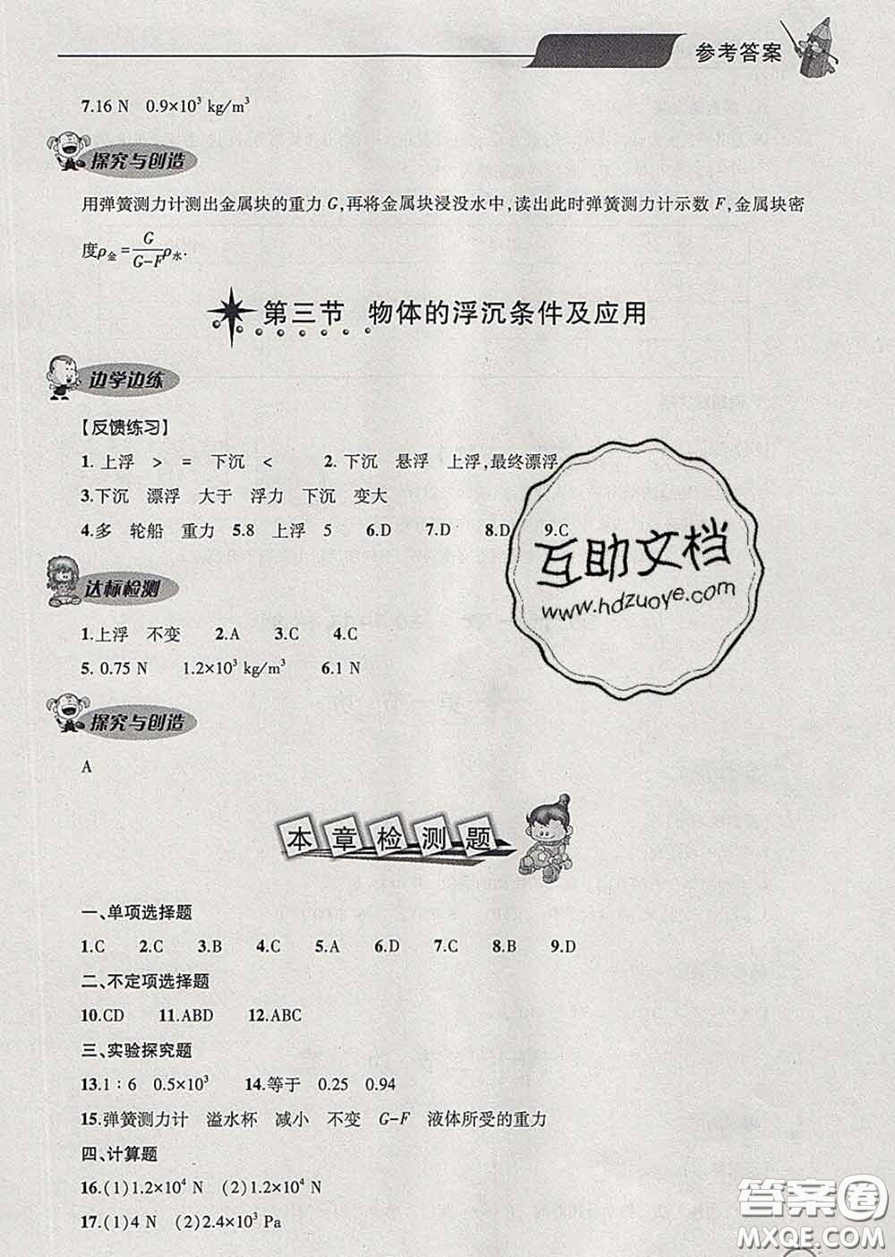 青島出版社2020春新課堂同步學(xué)習(xí)與探究八年級物理下冊答案
