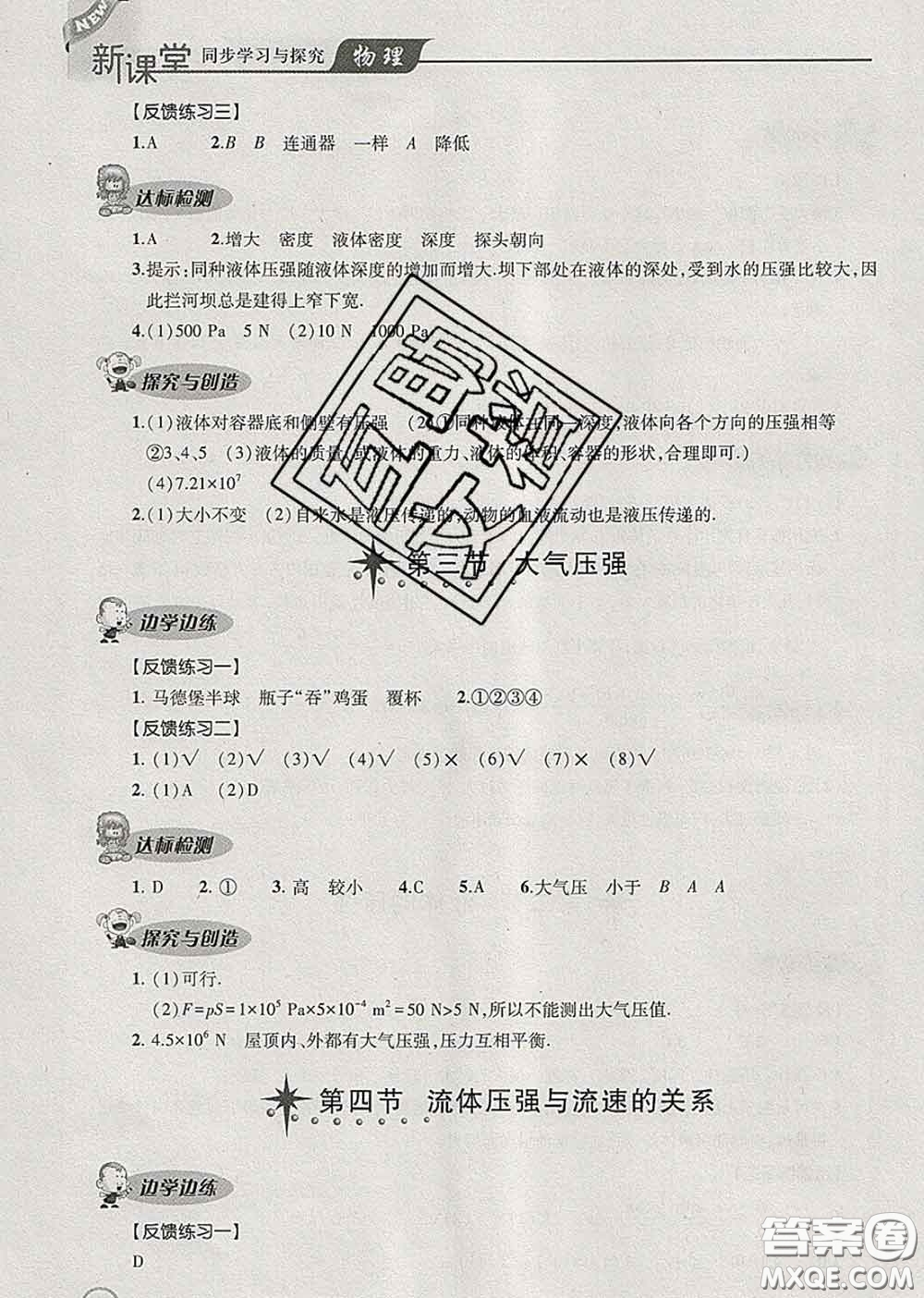 青島出版社2020春新課堂同步學(xué)習(xí)與探究八年級物理下冊答案
