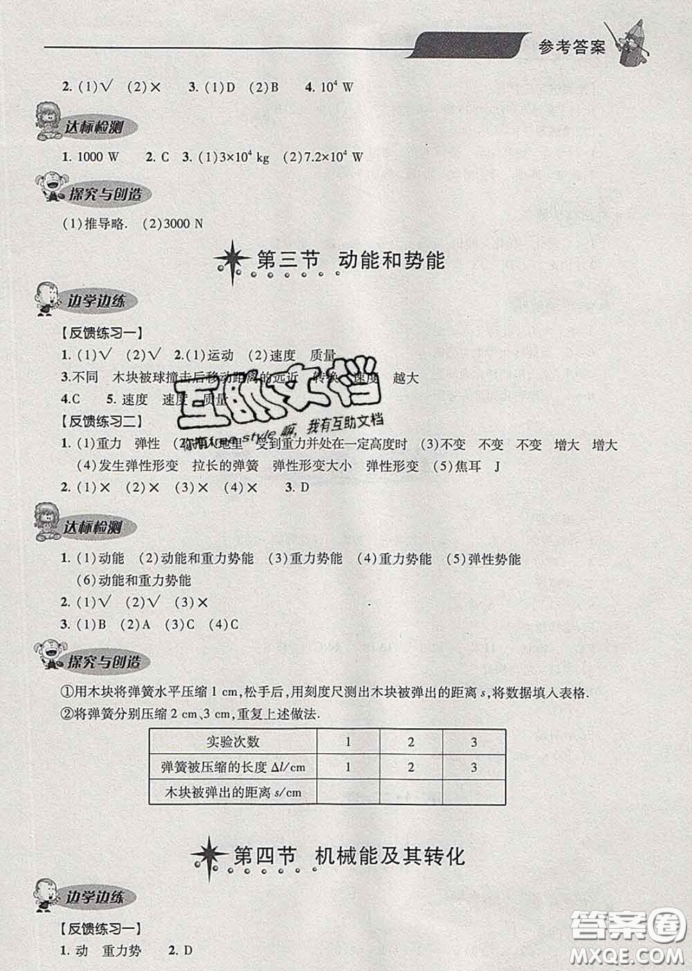 青島出版社2020春新課堂同步學(xué)習(xí)與探究八年級物理下冊答案