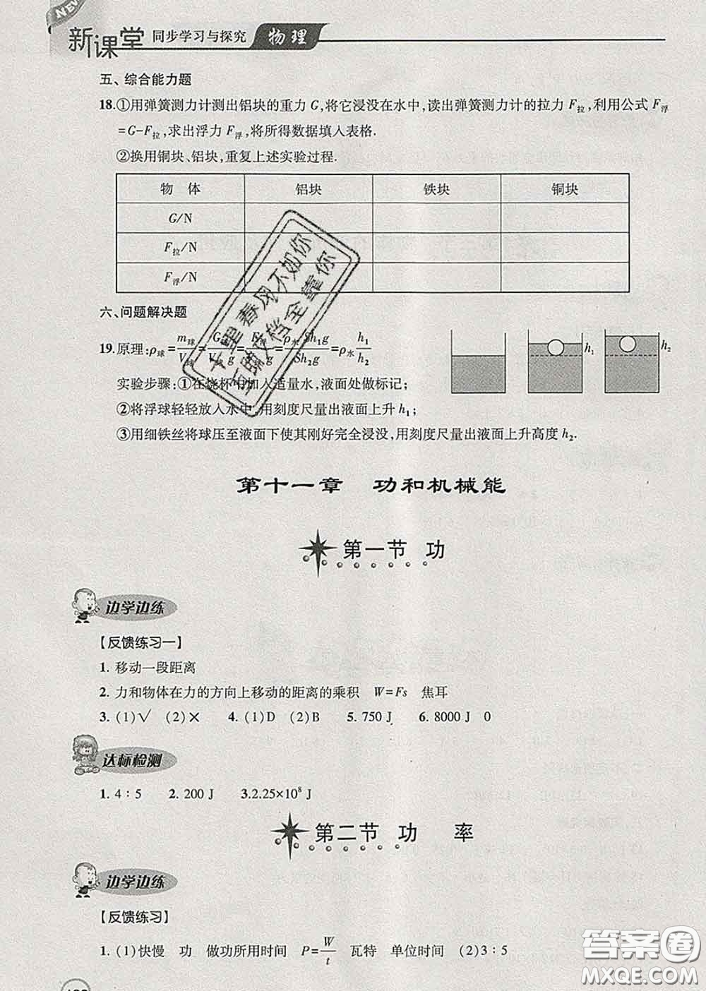 青島出版社2020春新課堂同步學(xué)習(xí)與探究八年級物理下冊答案
