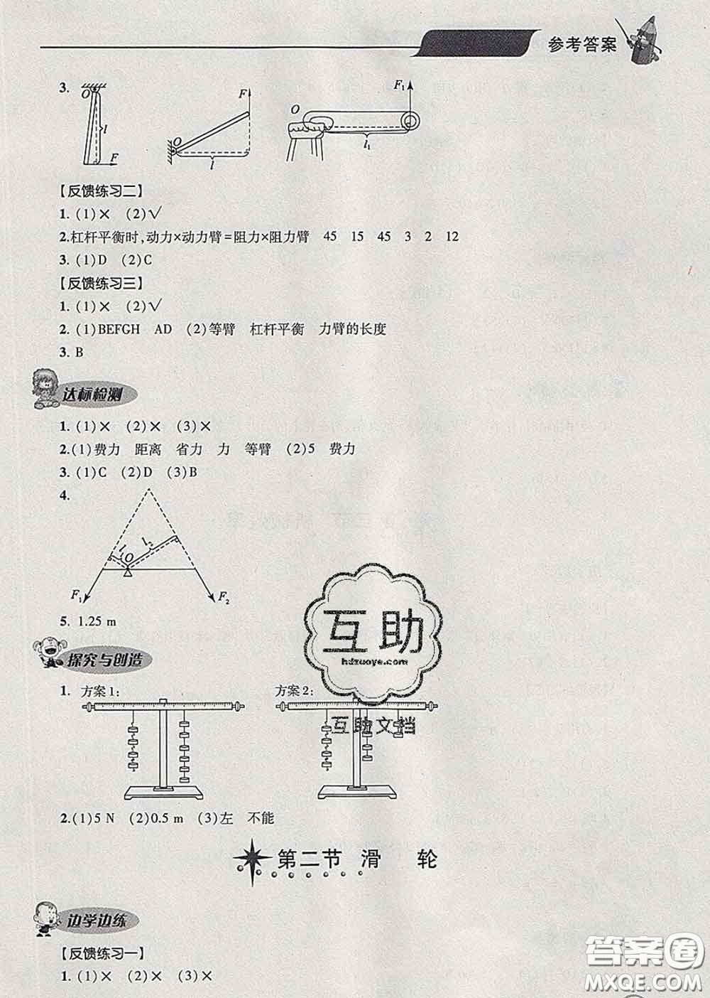青島出版社2020春新課堂同步學(xué)習(xí)與探究八年級物理下冊答案