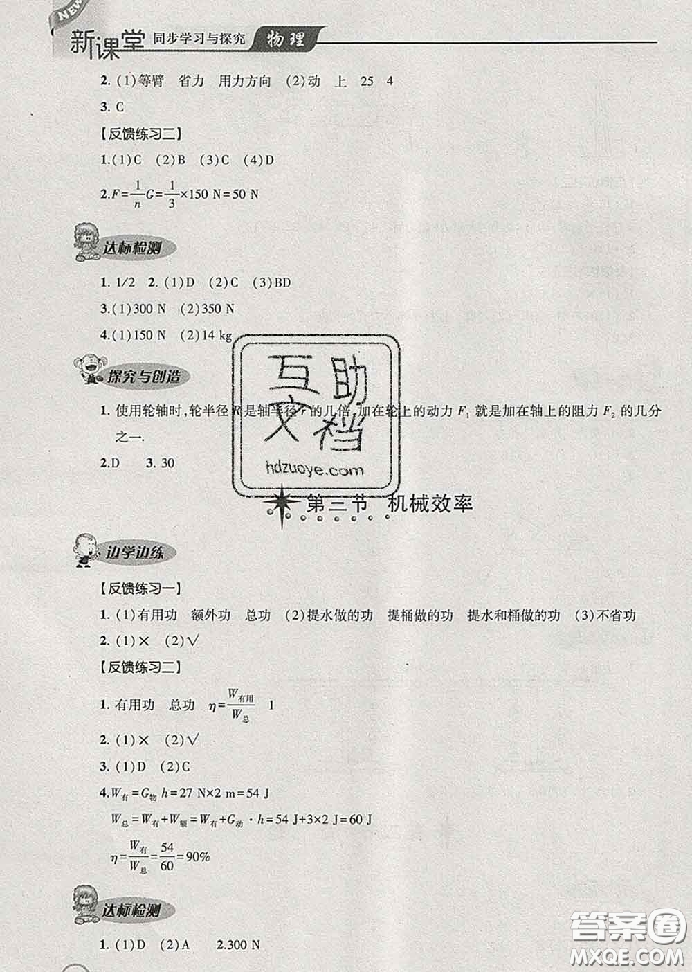 青島出版社2020春新課堂同步學(xué)習(xí)與探究八年級物理下冊答案