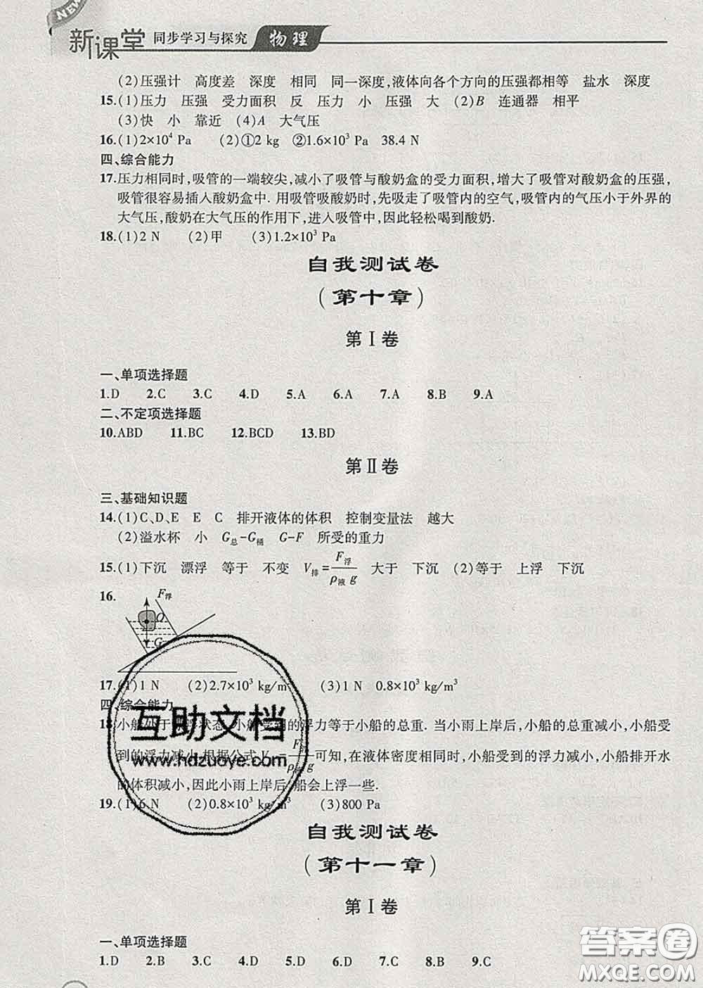 青島出版社2020春新課堂同步學(xué)習(xí)與探究八年級物理下冊答案