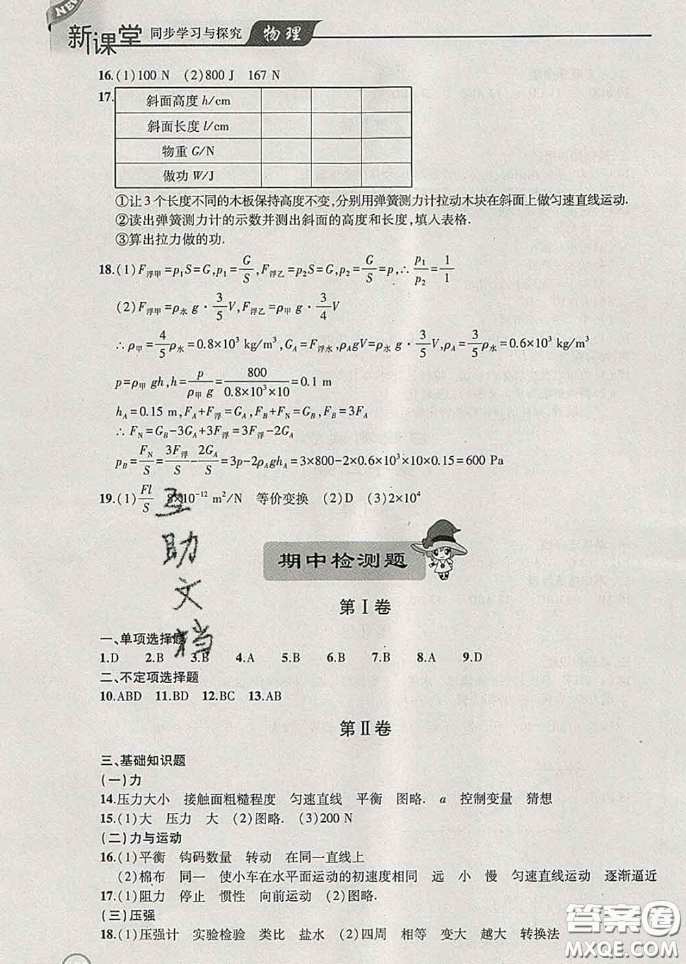 青島出版社2020春新課堂同步學(xué)習(xí)與探究八年級物理下冊答案