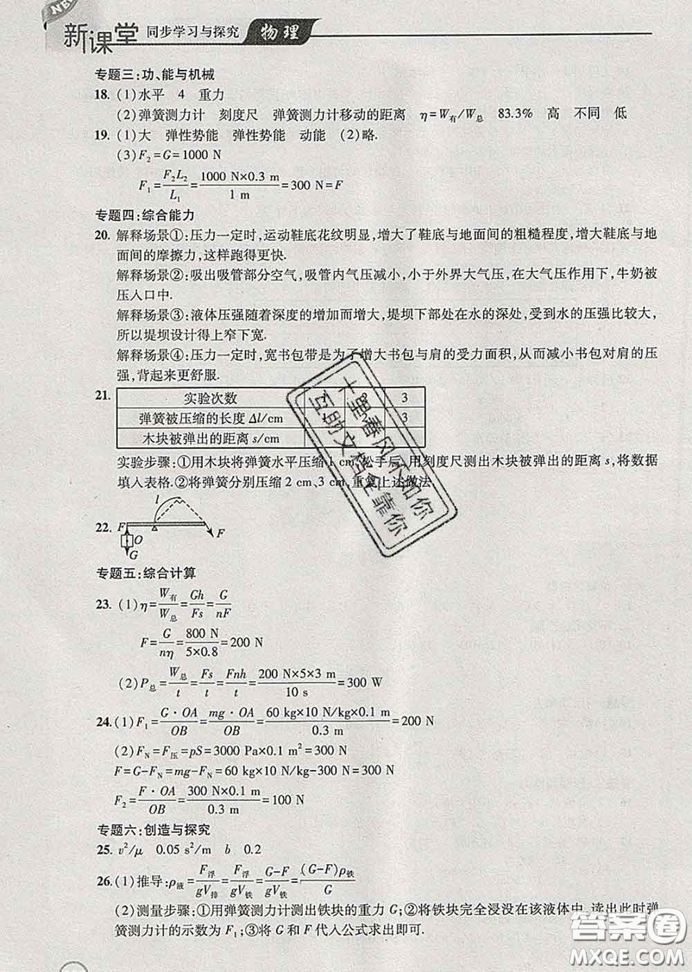 青島出版社2020春新課堂同步學(xué)習(xí)與探究八年級物理下冊答案