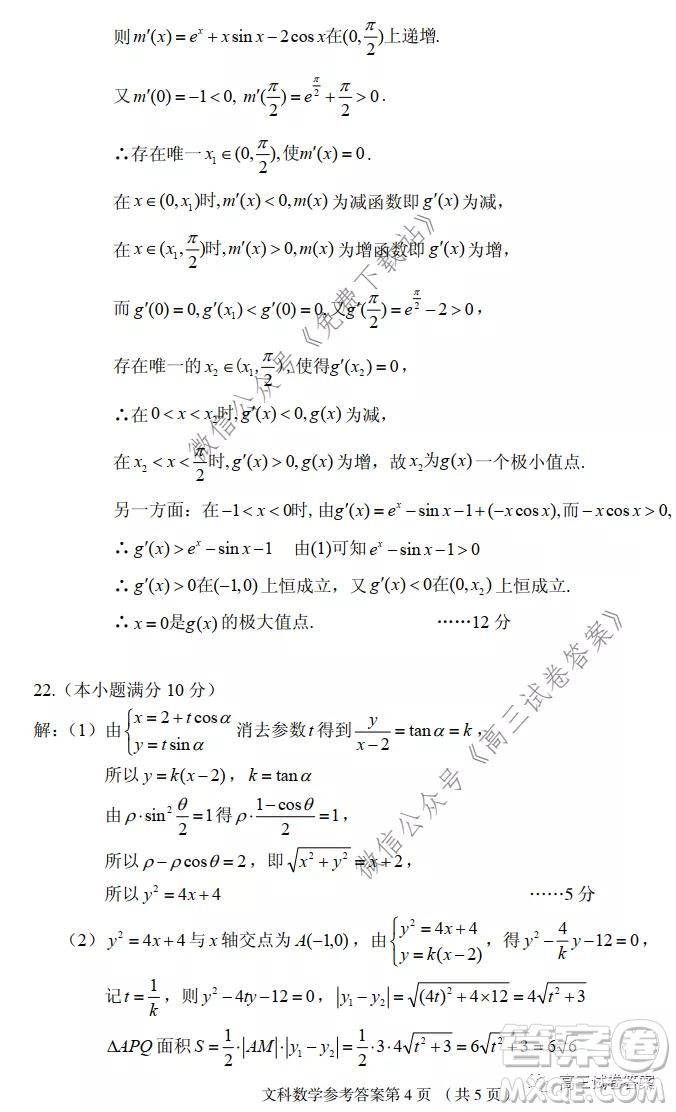 武漢市2020屆高中畢業(yè)生五月質(zhì)量檢測(cè)文科數(shù)學(xué)試題及答案