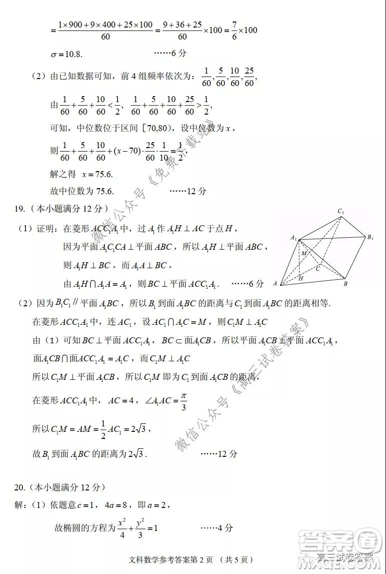 武漢市2020屆高中畢業(yè)生五月質(zhì)量檢測(cè)文科數(shù)學(xué)試題及答案