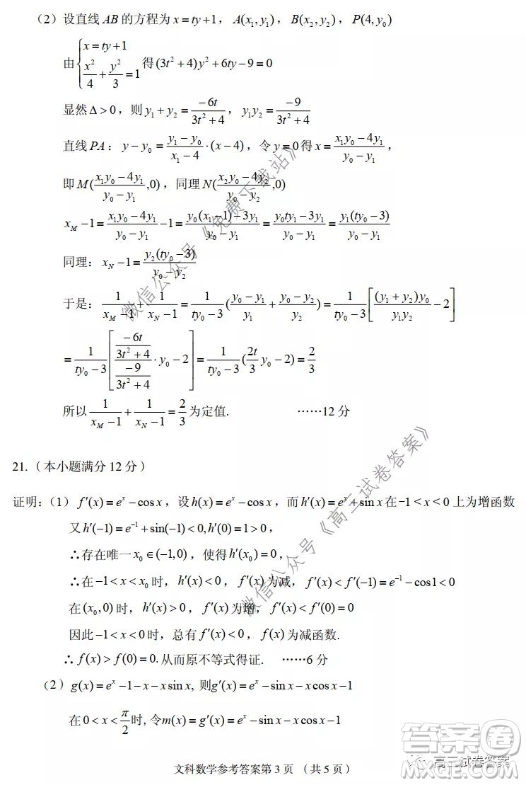 武漢市2020屆高中畢業(yè)生五月質(zhì)量檢測(cè)文科數(shù)學(xué)試題及答案