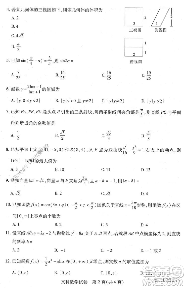 武漢市2020屆高中畢業(yè)生五月質(zhì)量檢測(cè)文科數(shù)學(xué)試題及答案