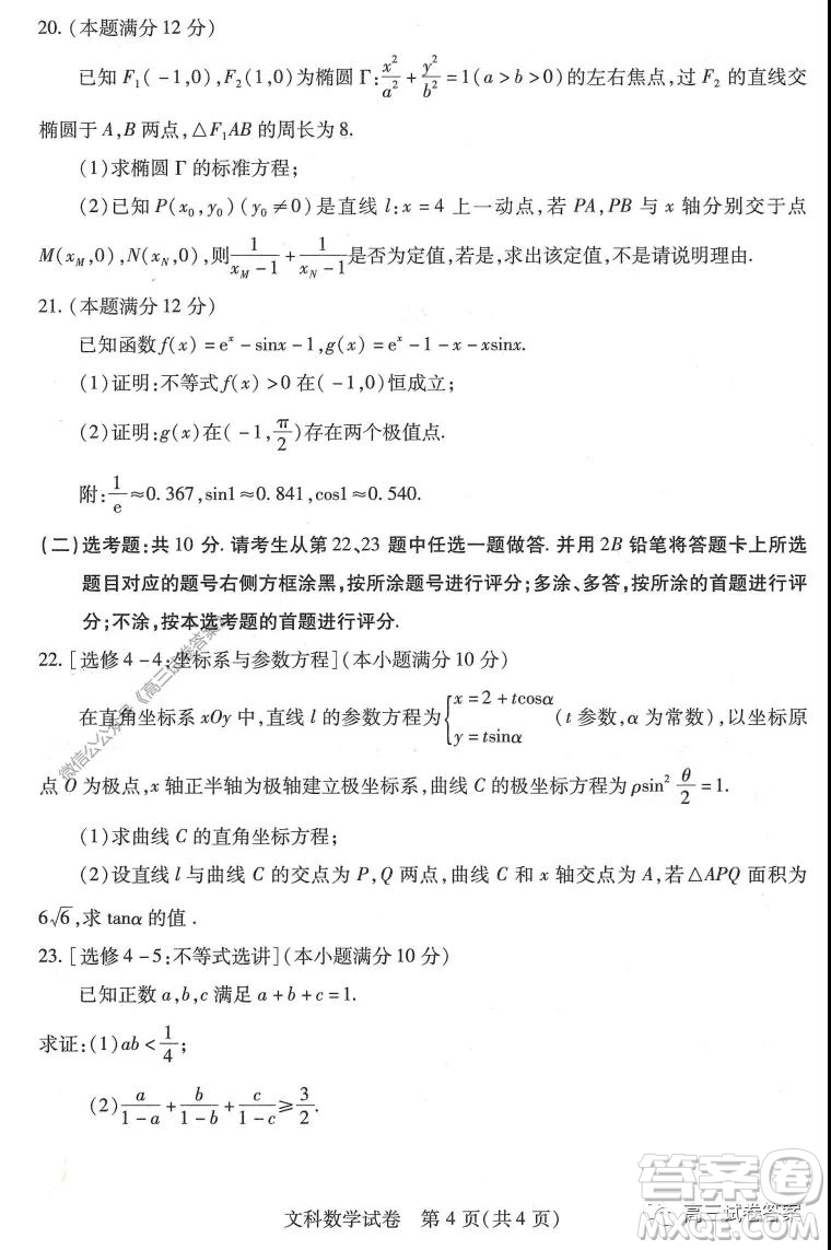 武漢市2020屆高中畢業(yè)生五月質(zhì)量檢測(cè)文科數(shù)學(xué)試題及答案