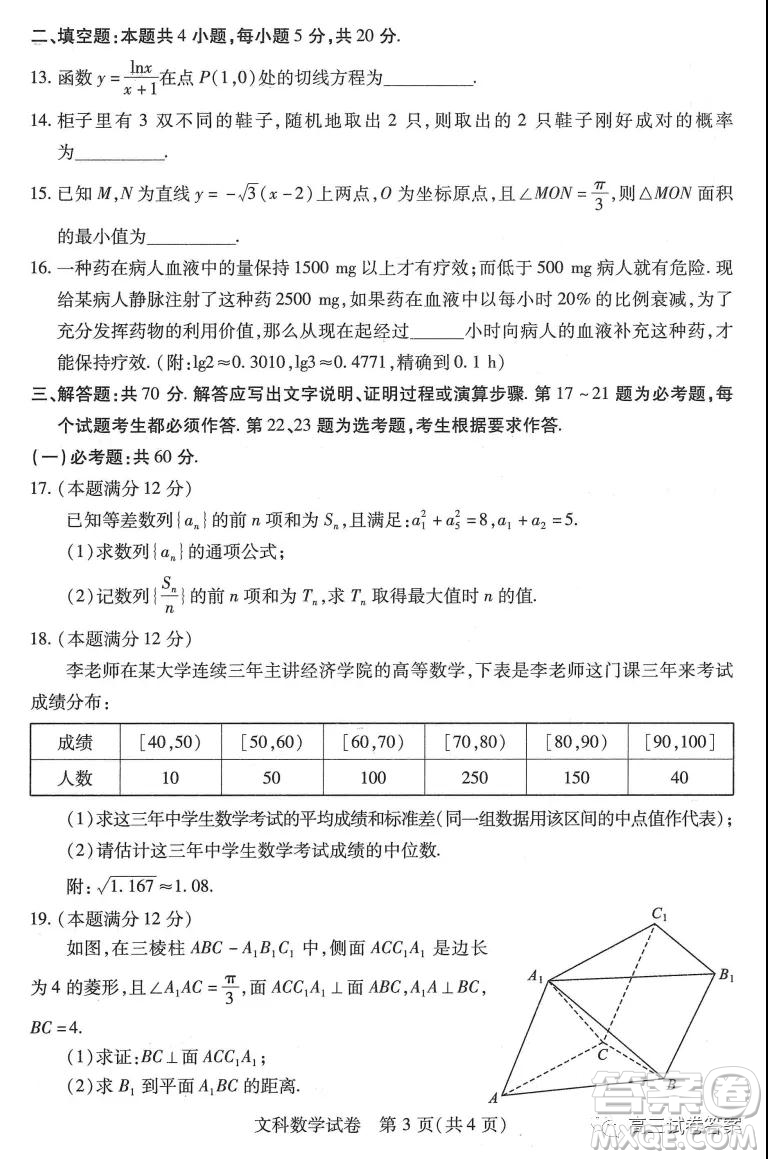 武漢市2020屆高中畢業(yè)生五月質(zhì)量檢測(cè)文科數(shù)學(xué)試題及答案