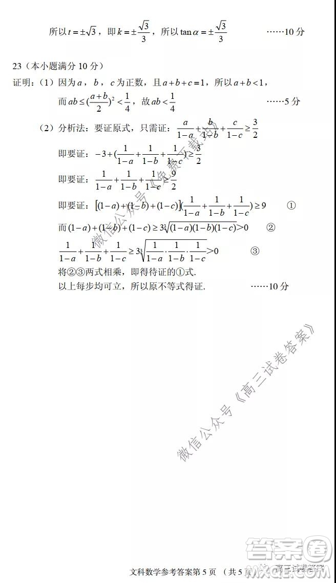 武漢市2020屆高中畢業(yè)生五月質(zhì)量檢測(cè)文科數(shù)學(xué)試題及答案