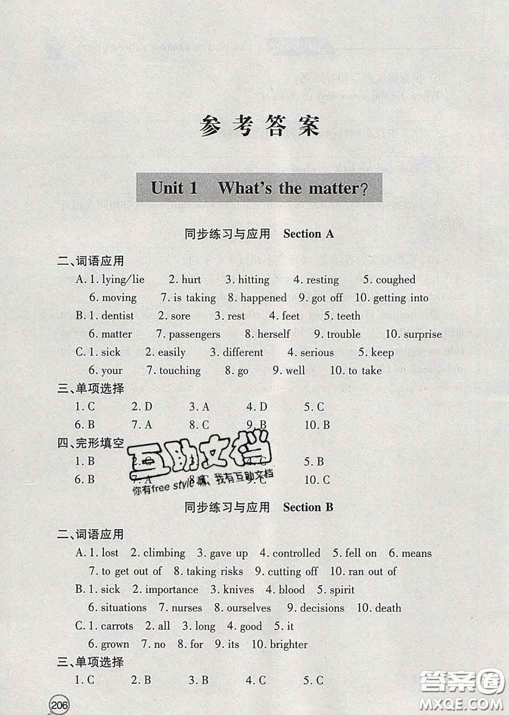 青島出版社2020春新課堂同步學(xué)習(xí)與探究八年級英語下冊答案