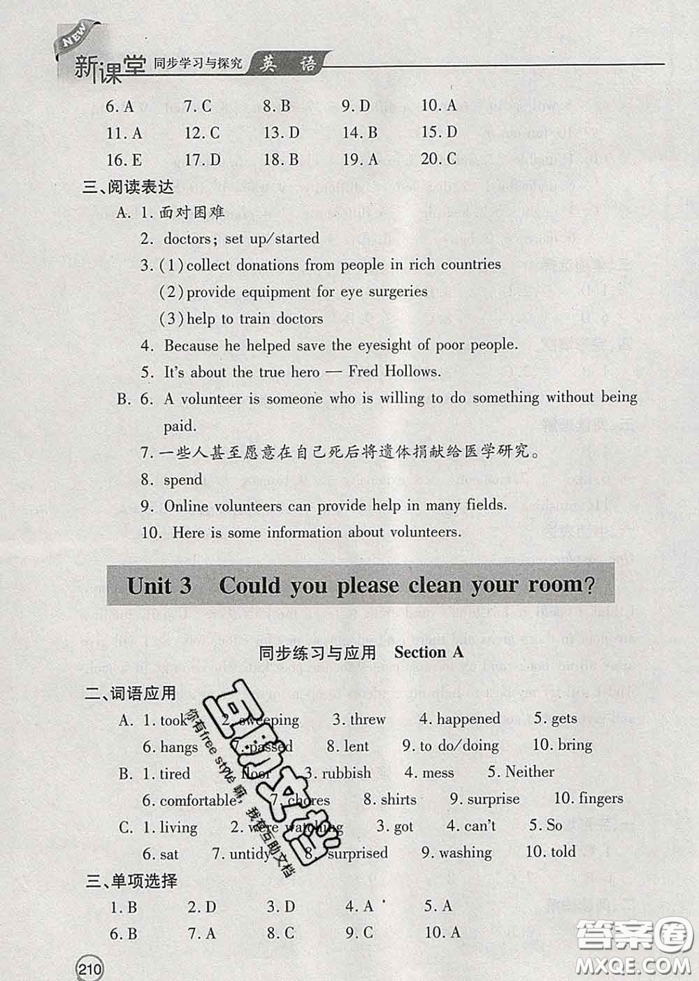 青島出版社2020春新課堂同步學(xué)習(xí)與探究八年級英語下冊答案