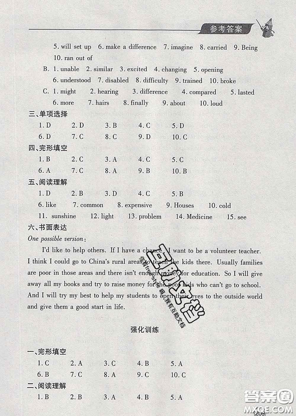 青島出版社2020春新課堂同步學(xué)習(xí)與探究八年級英語下冊答案