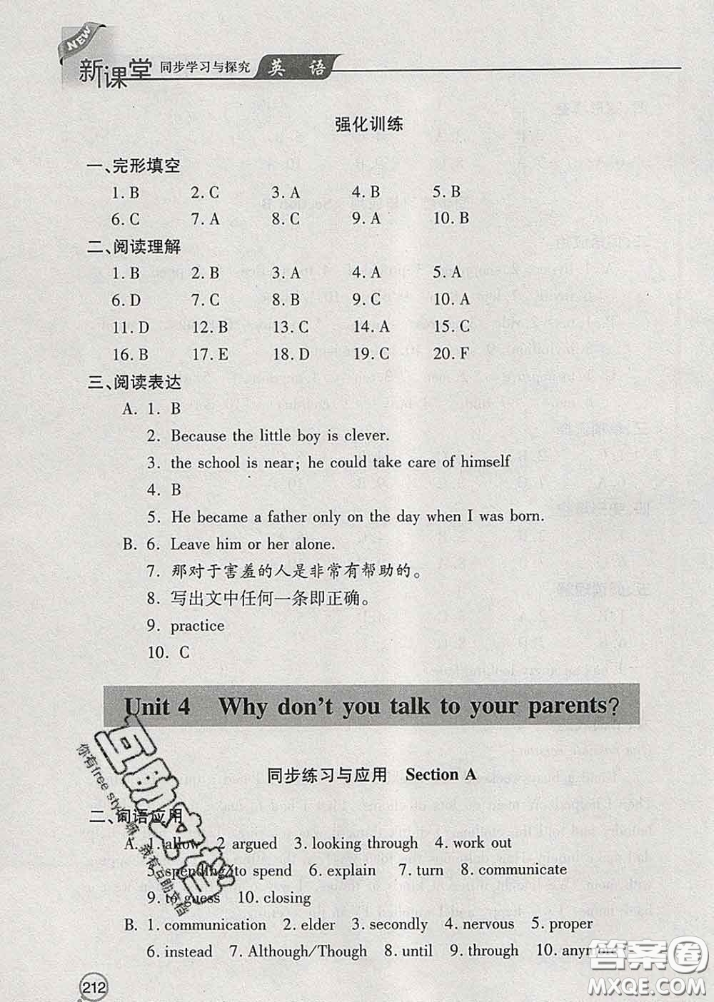 青島出版社2020春新課堂同步學(xué)習(xí)與探究八年級英語下冊答案