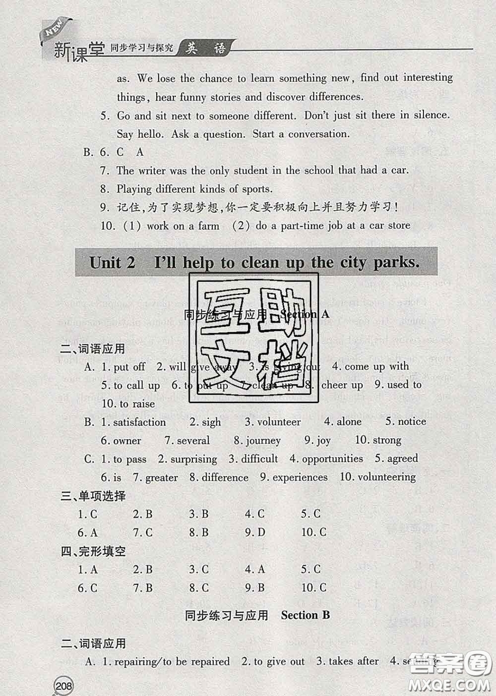 青島出版社2020春新課堂同步學(xué)習(xí)與探究八年級英語下冊答案