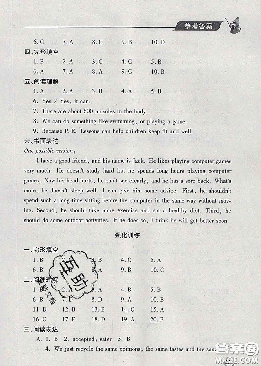 青島出版社2020春新課堂同步學(xué)習(xí)與探究八年級英語下冊答案