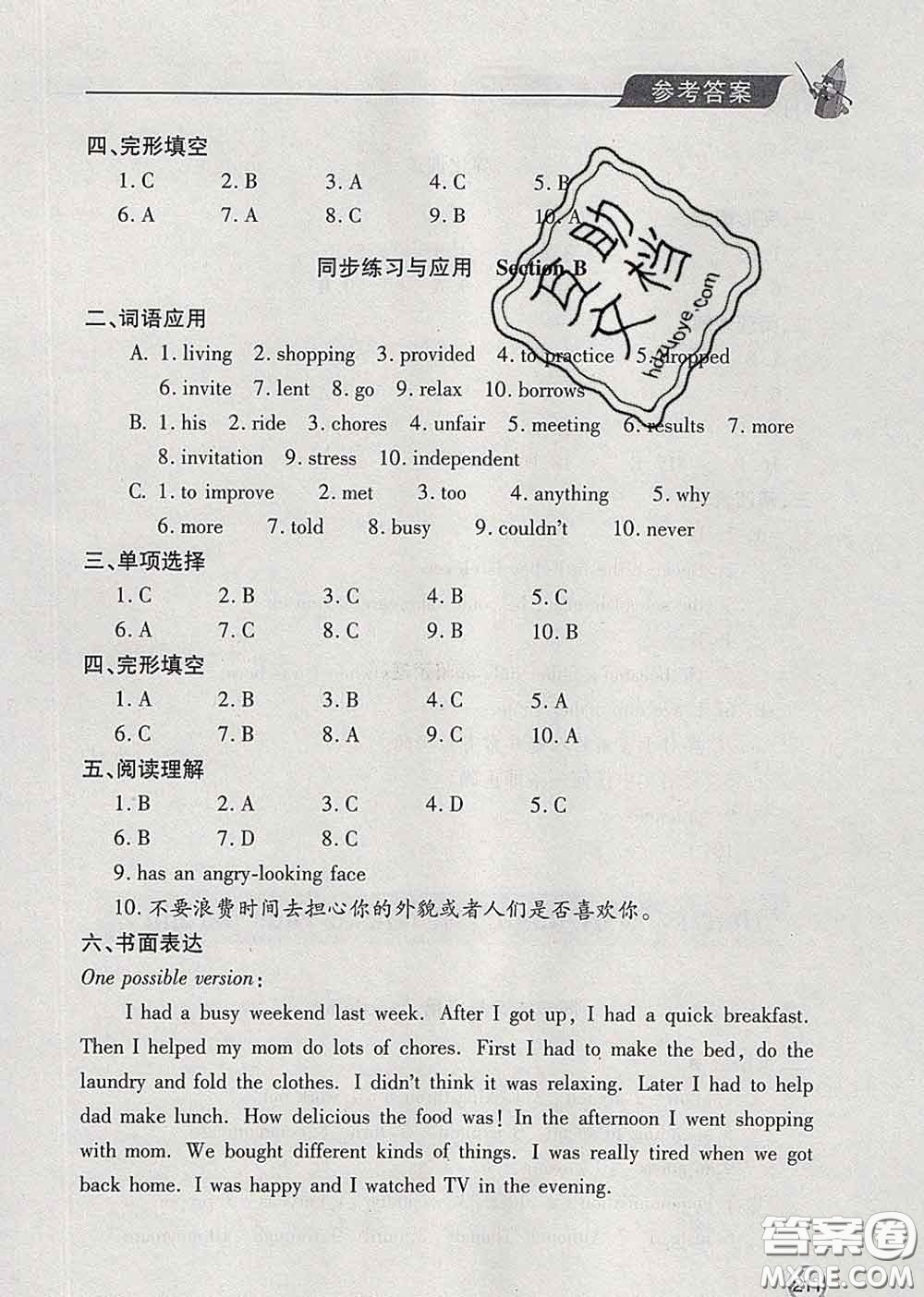青島出版社2020春新課堂同步學(xué)習(xí)與探究八年級英語下冊答案