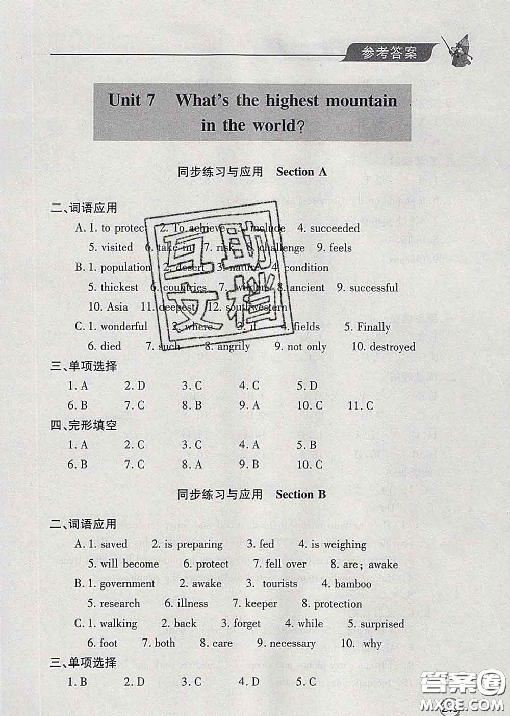 青島出版社2020春新課堂同步學(xué)習(xí)與探究八年級英語下冊答案