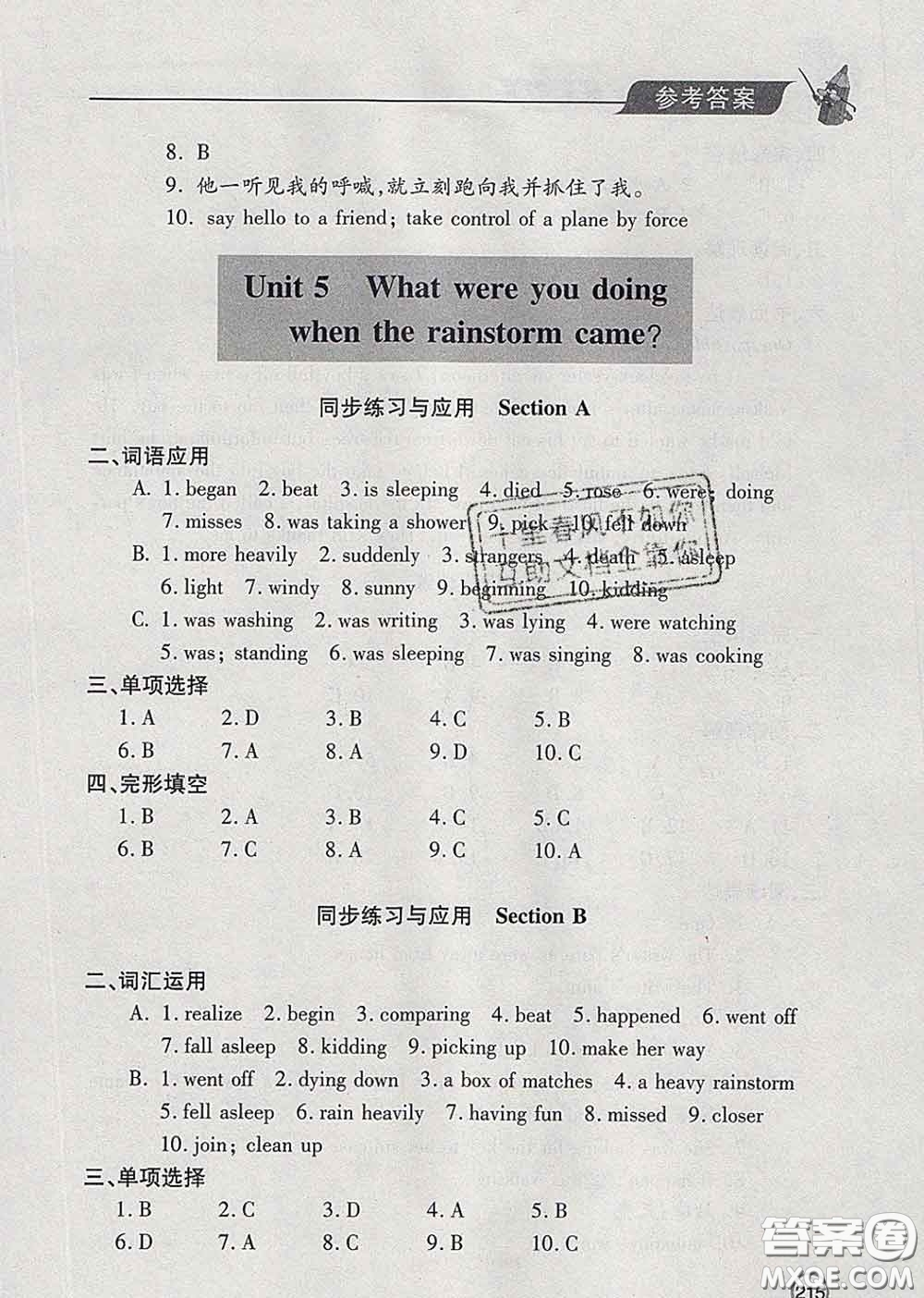 青島出版社2020春新課堂同步學(xué)習(xí)與探究八年級英語下冊答案