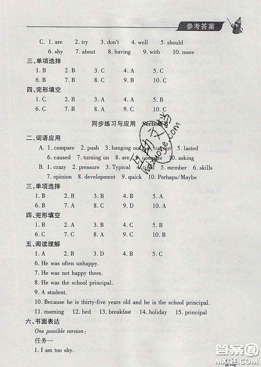 青島出版社2020春新課堂同步學(xué)習(xí)與探究八年級英語下冊答案