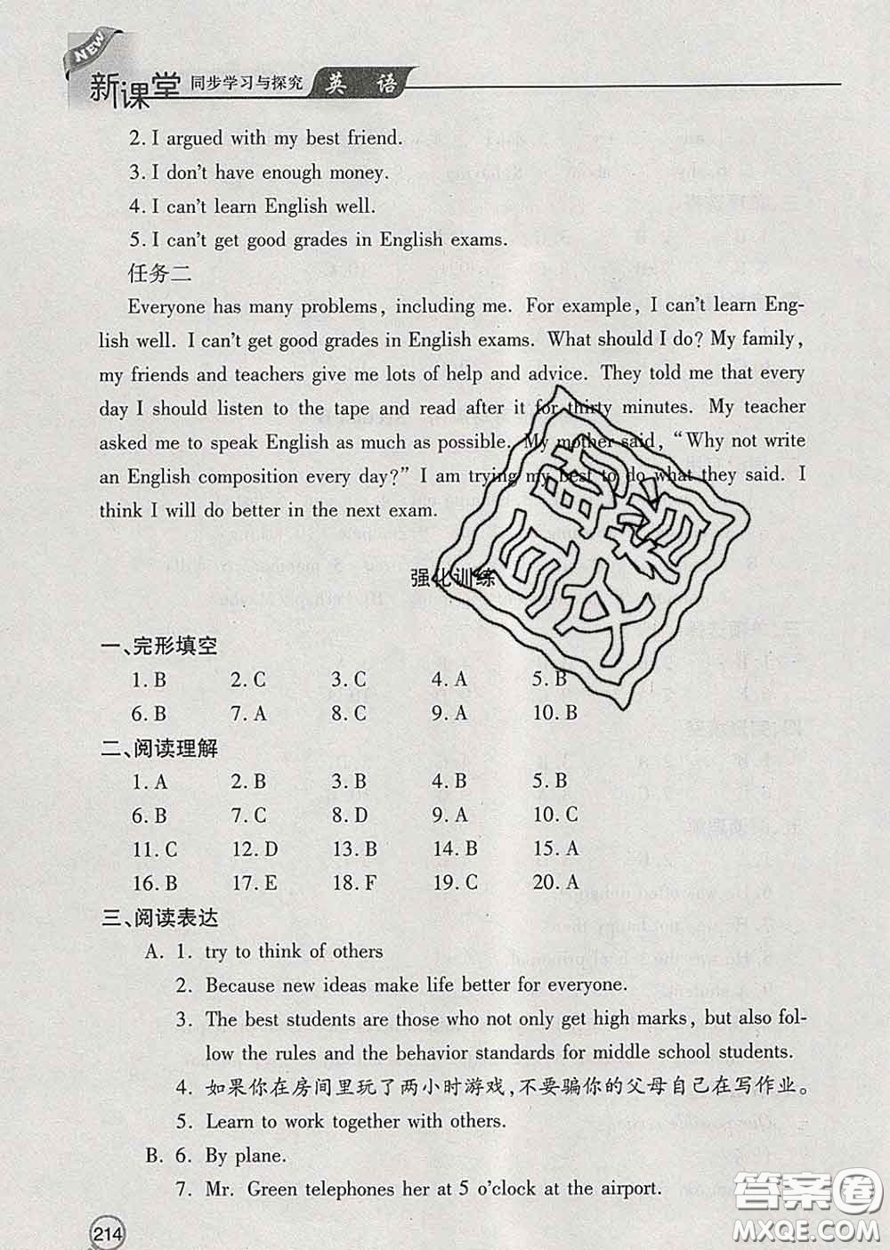 青島出版社2020春新課堂同步學(xué)習(xí)與探究八年級英語下冊答案