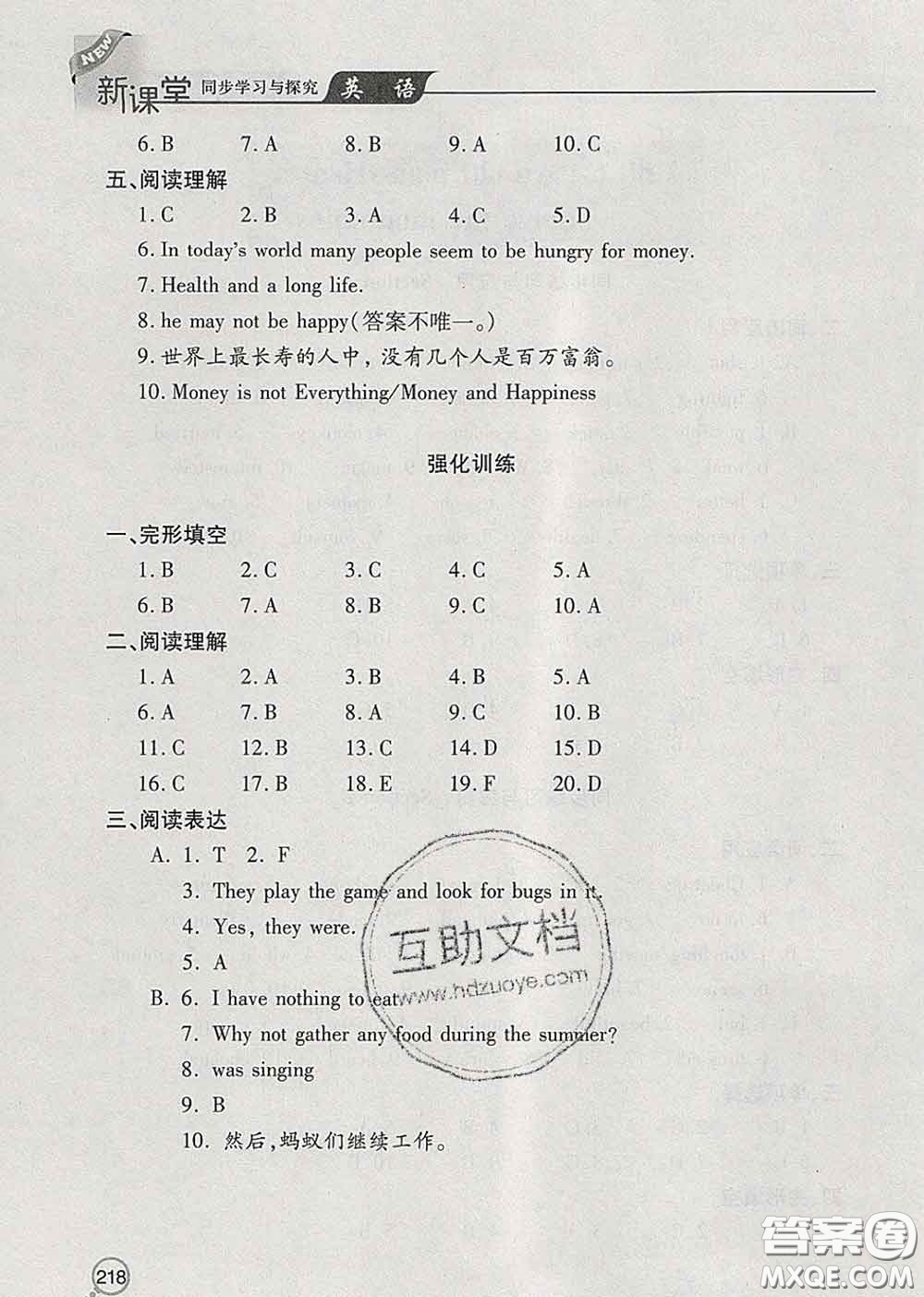 青島出版社2020春新課堂同步學(xué)習(xí)與探究八年級英語下冊答案