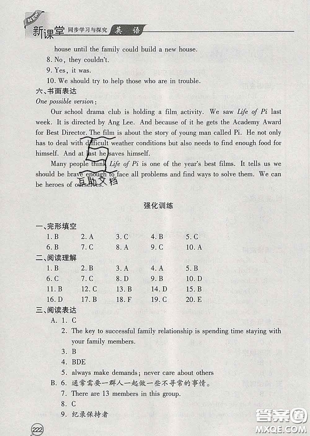 青島出版社2020春新課堂同步學(xué)習(xí)與探究八年級英語下冊答案