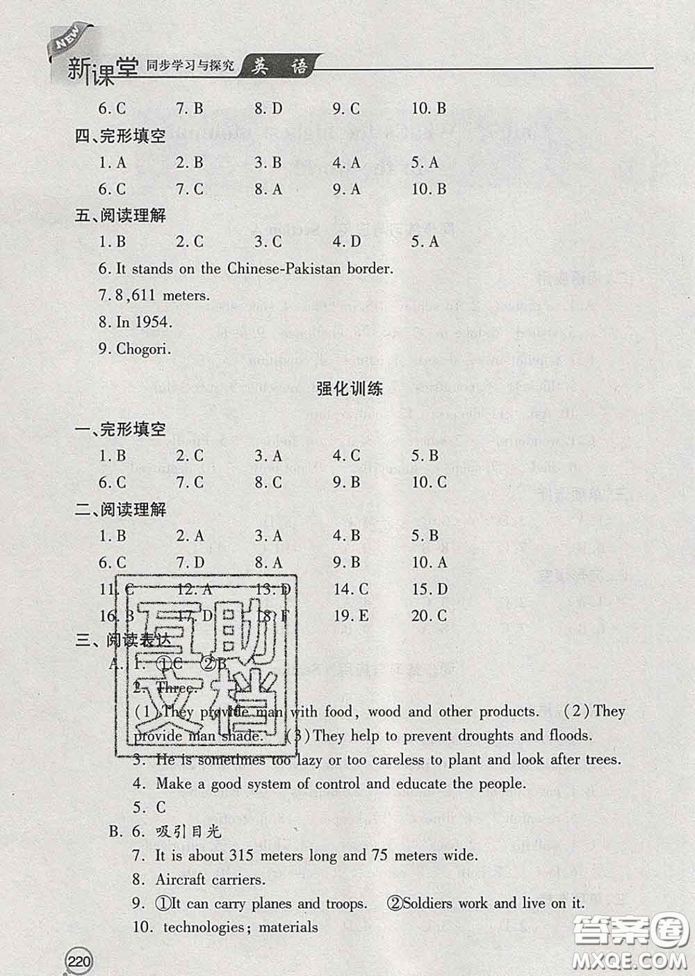 青島出版社2020春新課堂同步學(xué)習(xí)與探究八年級英語下冊答案
