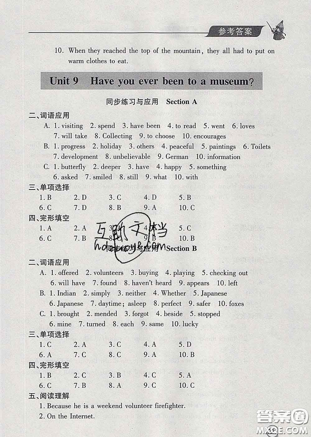 青島出版社2020春新課堂同步學(xué)習(xí)與探究八年級英語下冊答案