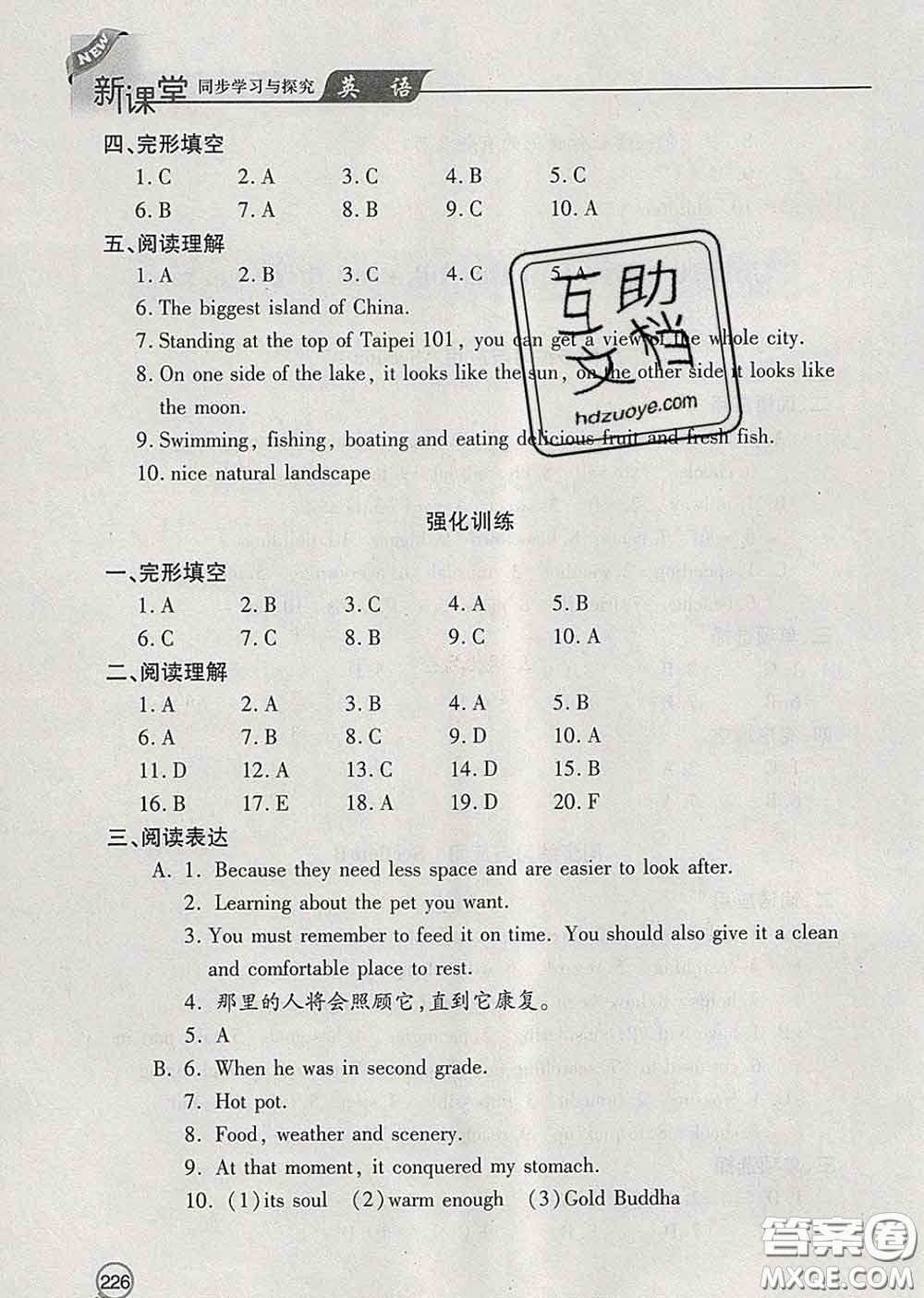 青島出版社2020春新課堂同步學(xué)習(xí)與探究八年級英語下冊答案