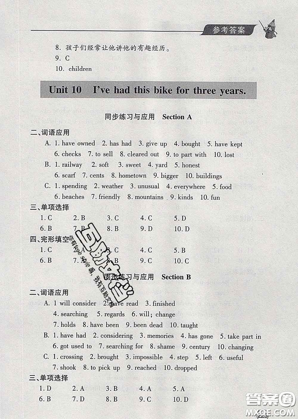 青島出版社2020春新課堂同步學(xué)習(xí)與探究八年級英語下冊答案