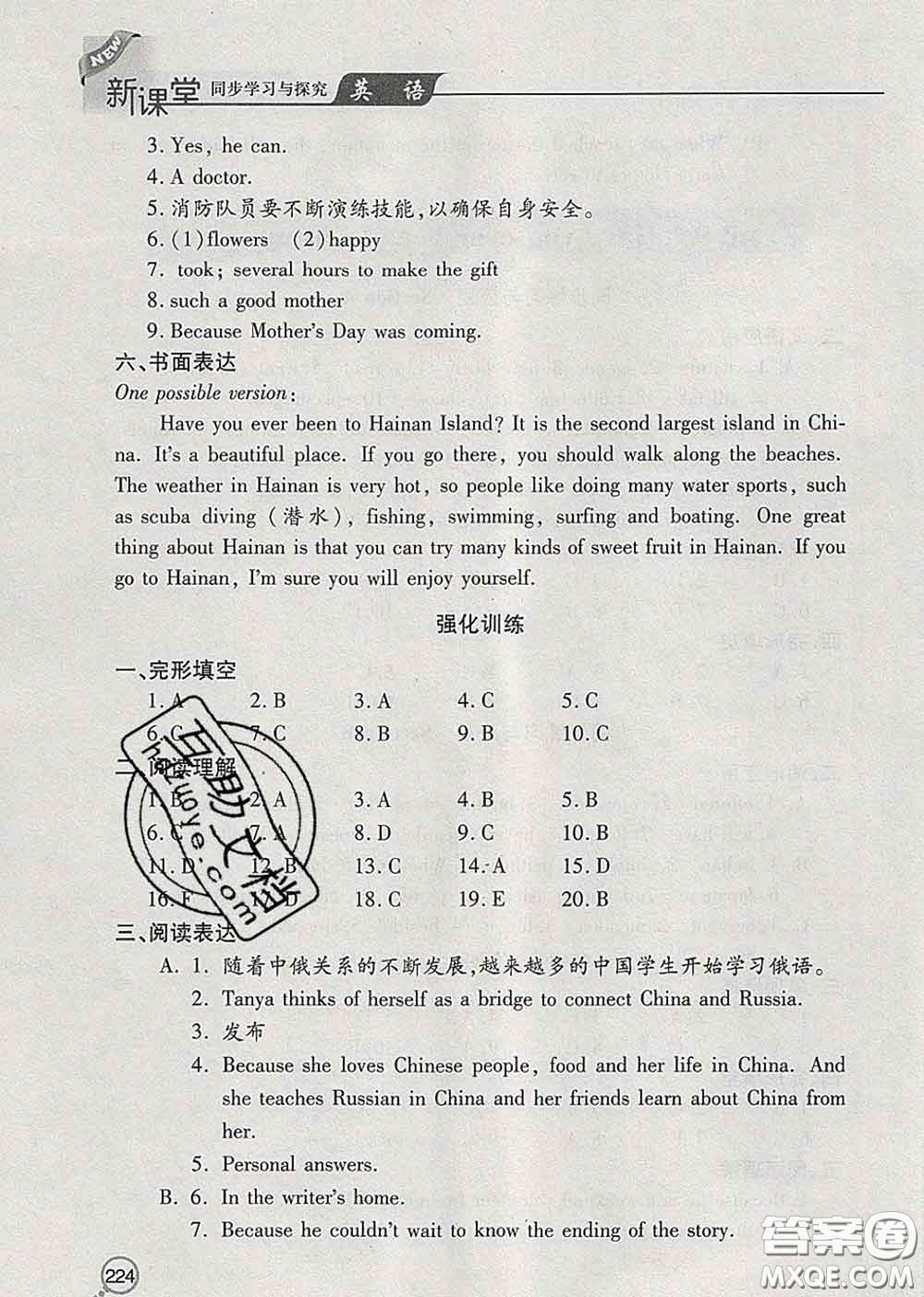 青島出版社2020春新課堂同步學(xué)習(xí)與探究八年級英語下冊答案