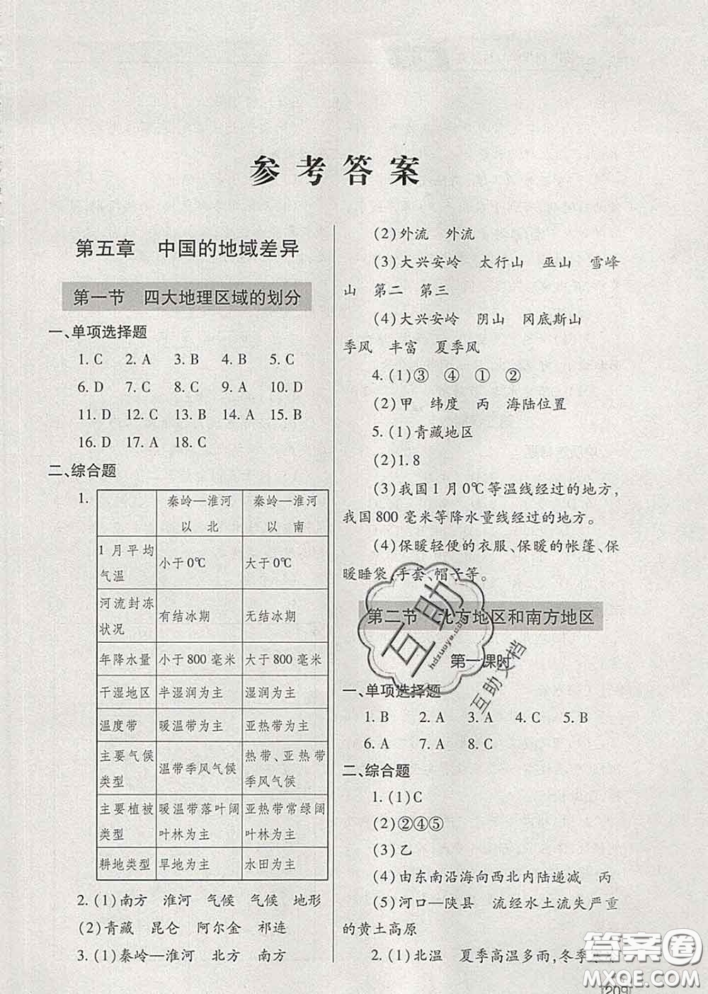 青島出版社2020春新課堂同步學(xué)習與探究八年級地理下冊答案