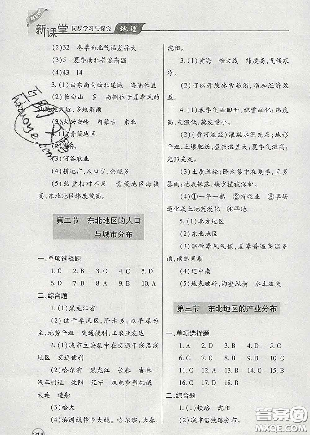 青島出版社2020春新課堂同步學(xué)習與探究八年級地理下冊答案