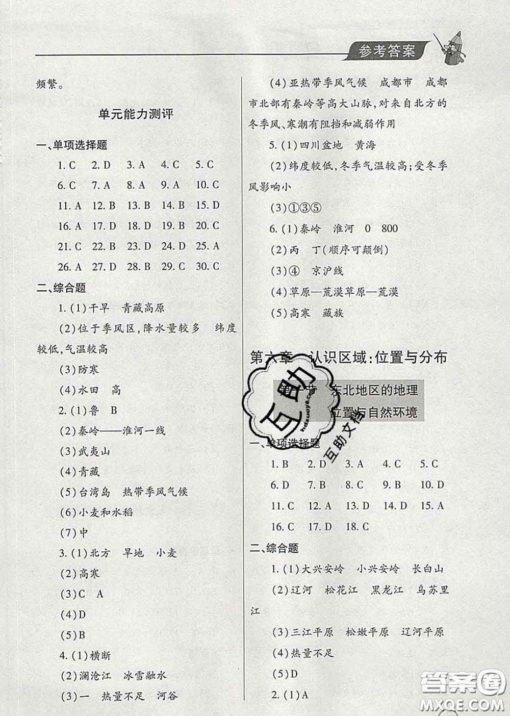 青島出版社2020春新課堂同步學(xué)習與探究八年級地理下冊答案