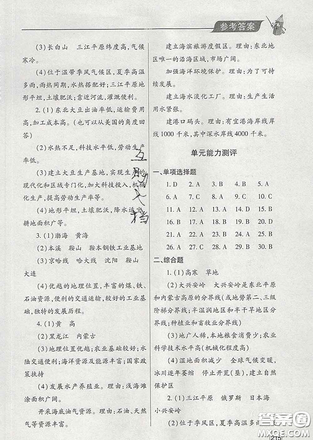 青島出版社2020春新課堂同步學(xué)習與探究八年級地理下冊答案