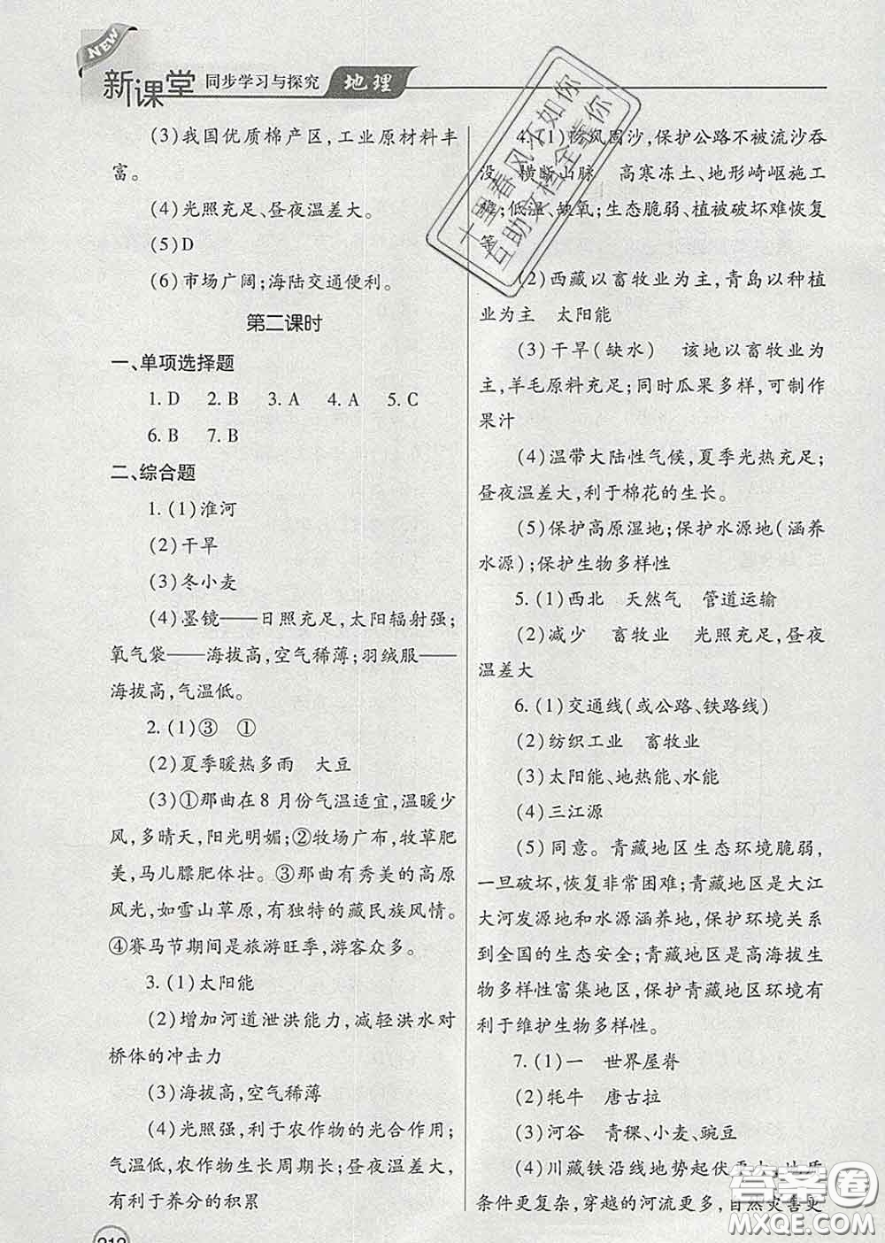 青島出版社2020春新課堂同步學(xué)習與探究八年級地理下冊答案