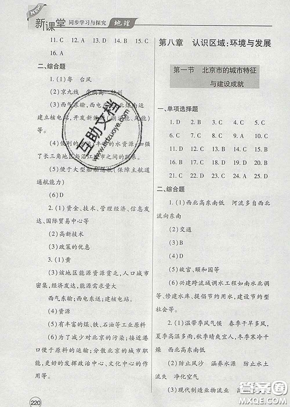 青島出版社2020春新課堂同步學(xué)習與探究八年級地理下冊答案